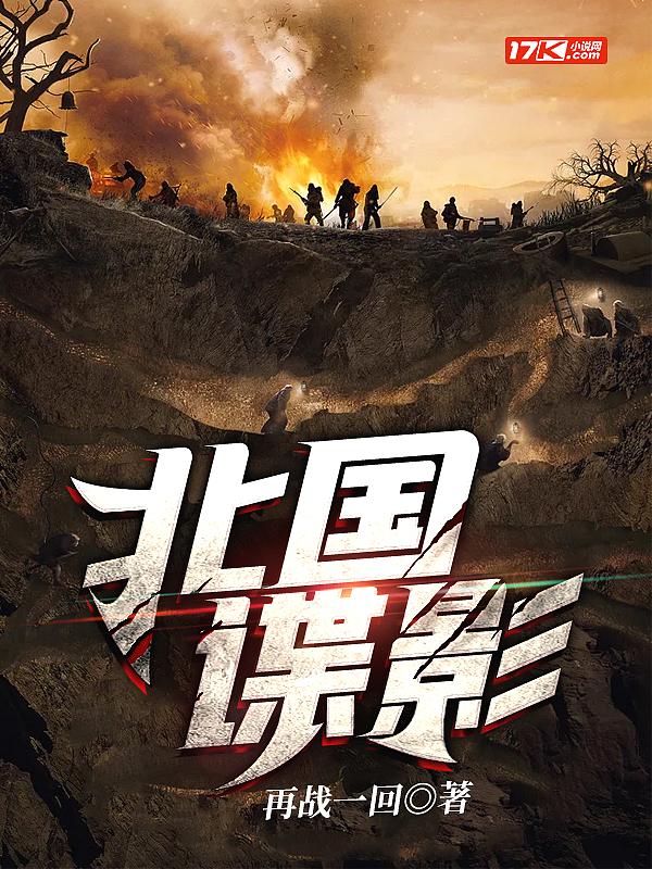 北国谍影不如安静第二部