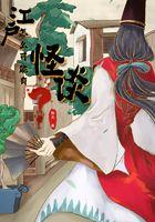 江户是哪里