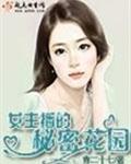 女主播的故事女主角