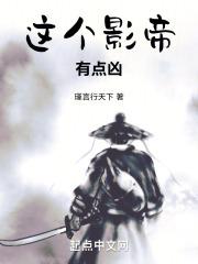 偏执影帝有点凶
