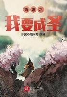 西游之我要成圣笔趣阁