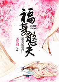 憨夫种田