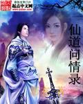 问道九天真君都叫什么