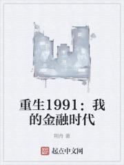 重生1920之金融帝国