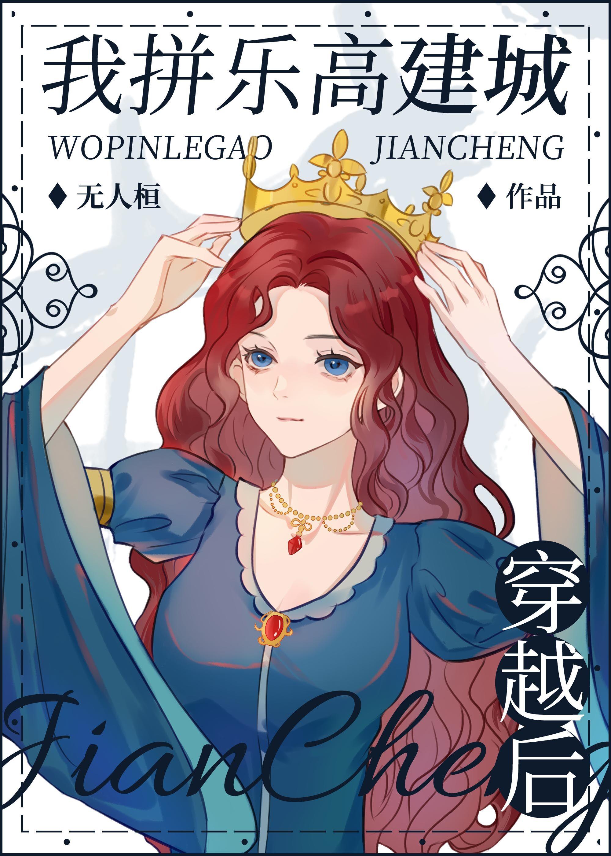 西幻穿越后我拼积木建城