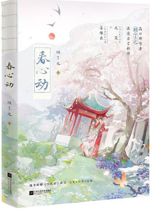 春心动话本是谁写的