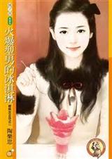 冰淇淋男人是什么意思