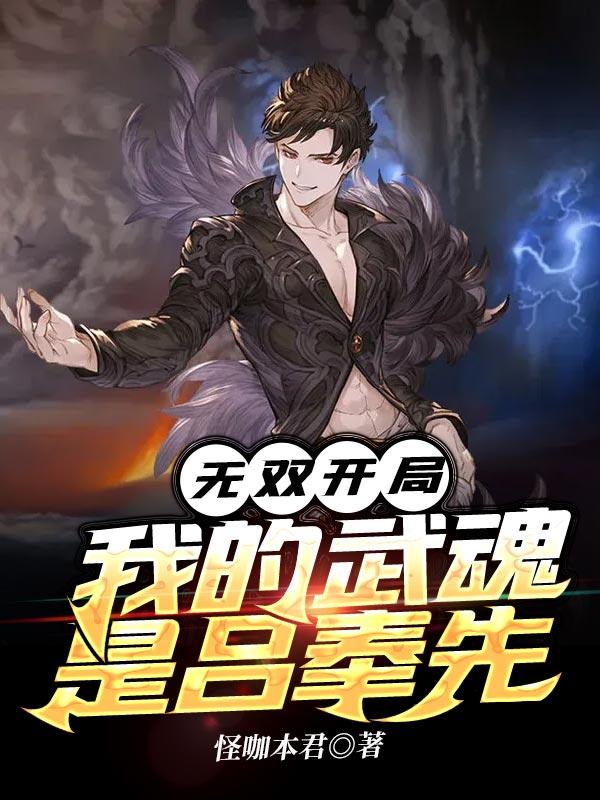 我的武魂是开天斧