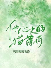 他心尖宠