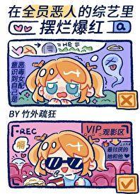 全员恶人梗