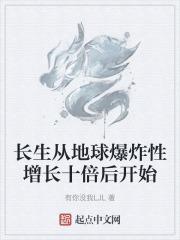 长生的可能