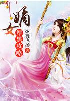 嫡女攻略全文免费阅读