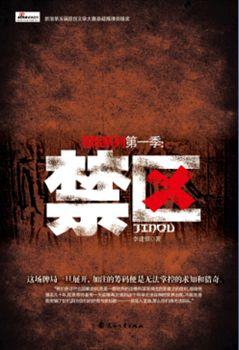 冒险王李连杰国语在线观看