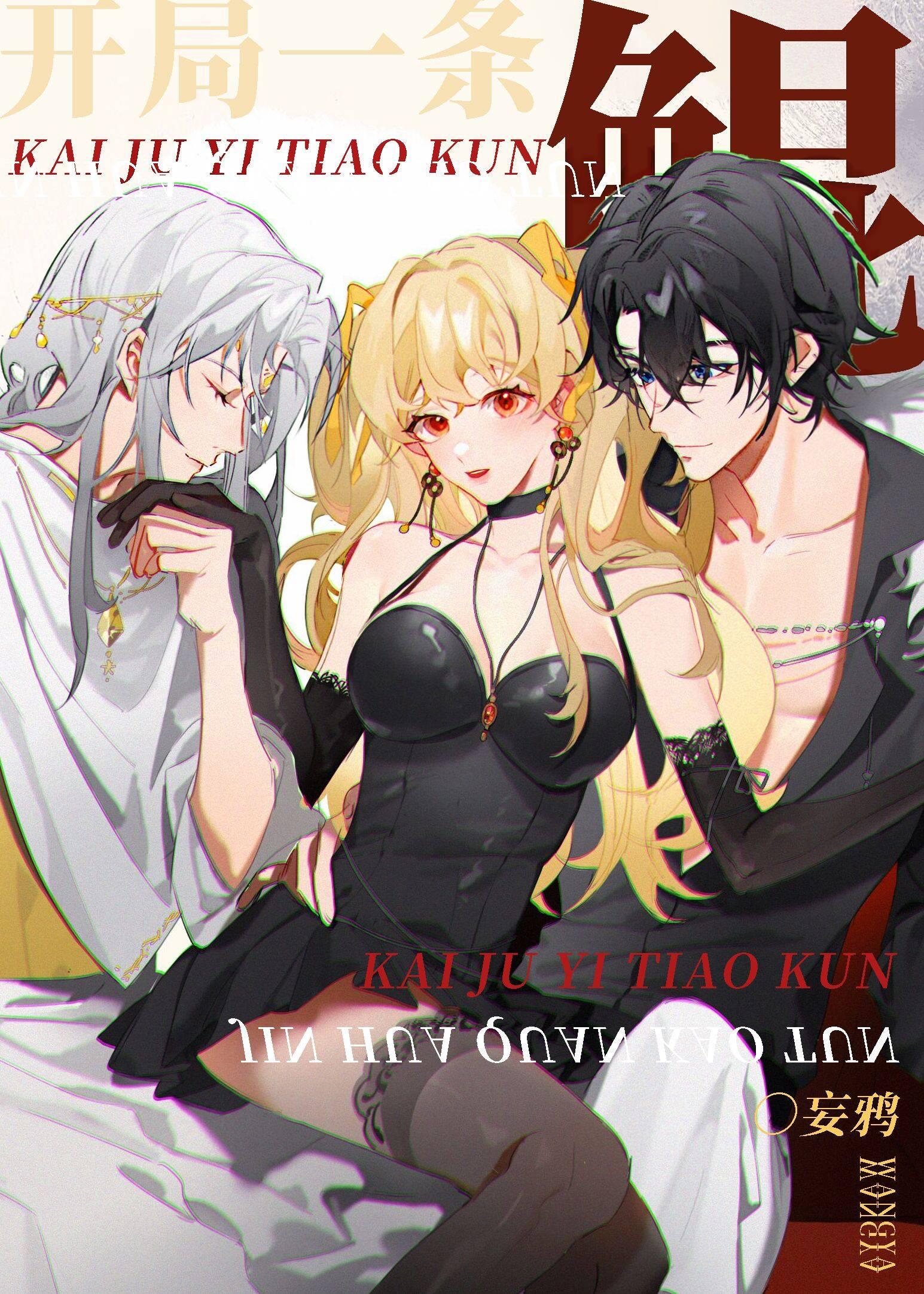 开局一条鲲漫画免费阅读