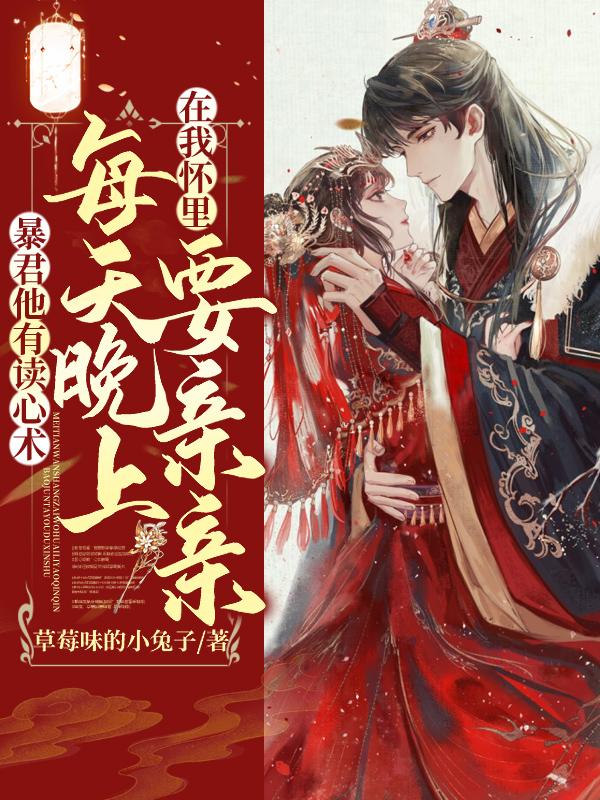 暴君他心有白