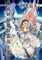 霸宠之豪门悍妻