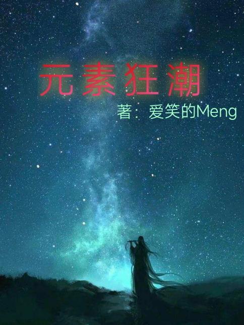 dnd元素狂潮