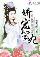娇宠皇妃殿下