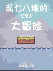 大家的幻想乡魔改版