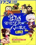 穿越那些年的人和事儿结局是什么