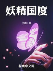 火妖精