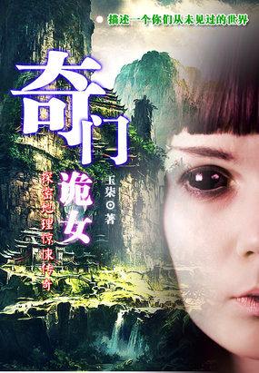 奇门诡秘一共几集