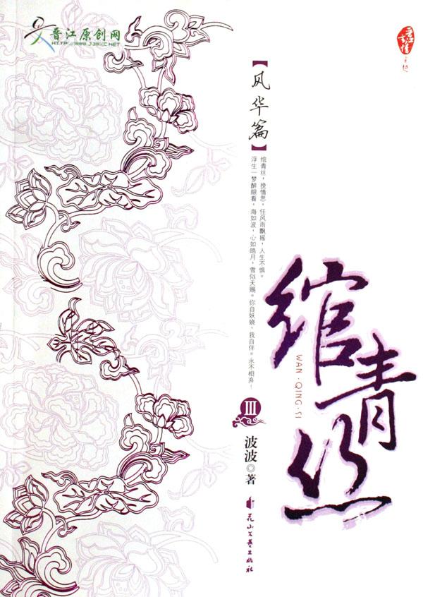 绾青丝结局是什么
