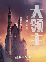 绝对防御男神放轻松