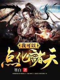 我可以点化万物百度百科
