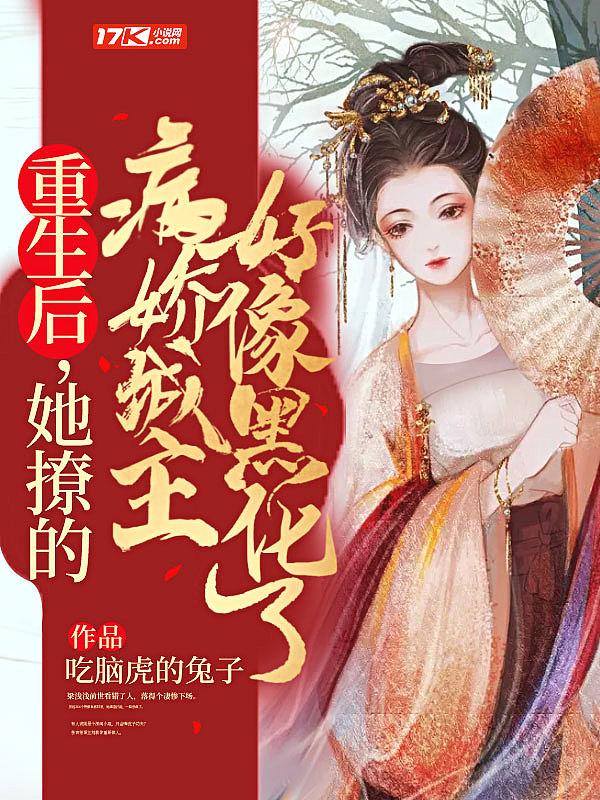 重生后她却成了他的小娇妻