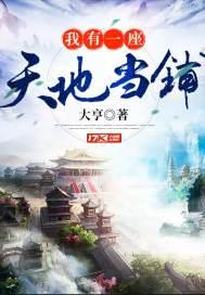我有一座天地当铺有声