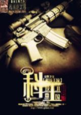 炼器大宗师的科技王国