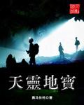 天灵地宝为什么不写了