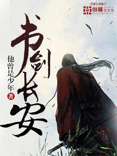书剑长安结尾