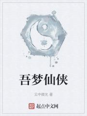 梦仙侠最新版