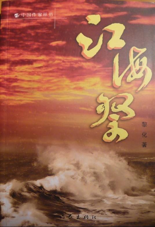 江海祭全文