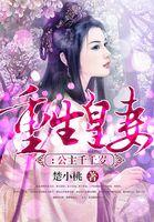 重生之公主千岁免费阅读
