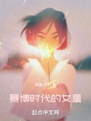 赛博时代怎么已经有人有了