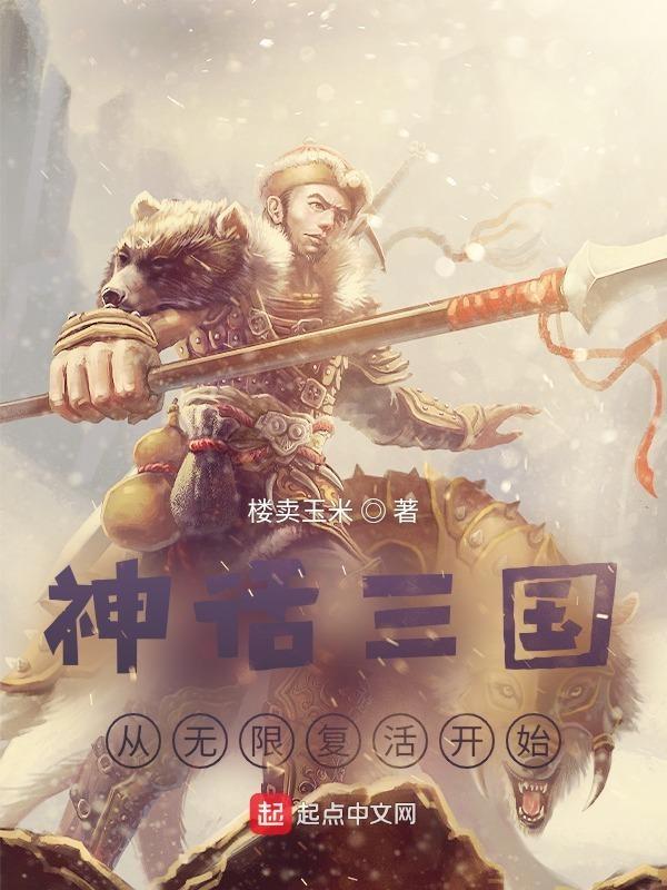 神话三国系统