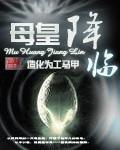 母皇是谁