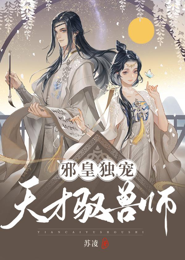 邪皇的天才狂妃