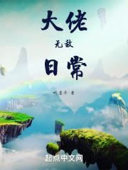 大佬无敌出山