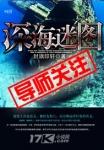 深海迷失
