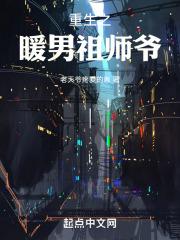 重生深情祖师爷的