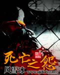 死亡之因