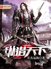纵猎天下都市