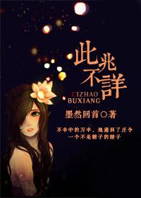 我的世界 不祥之兆
