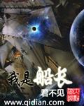 我是船长国语