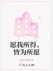 愿我所求皆如愿