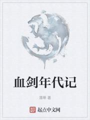 血剑王朝